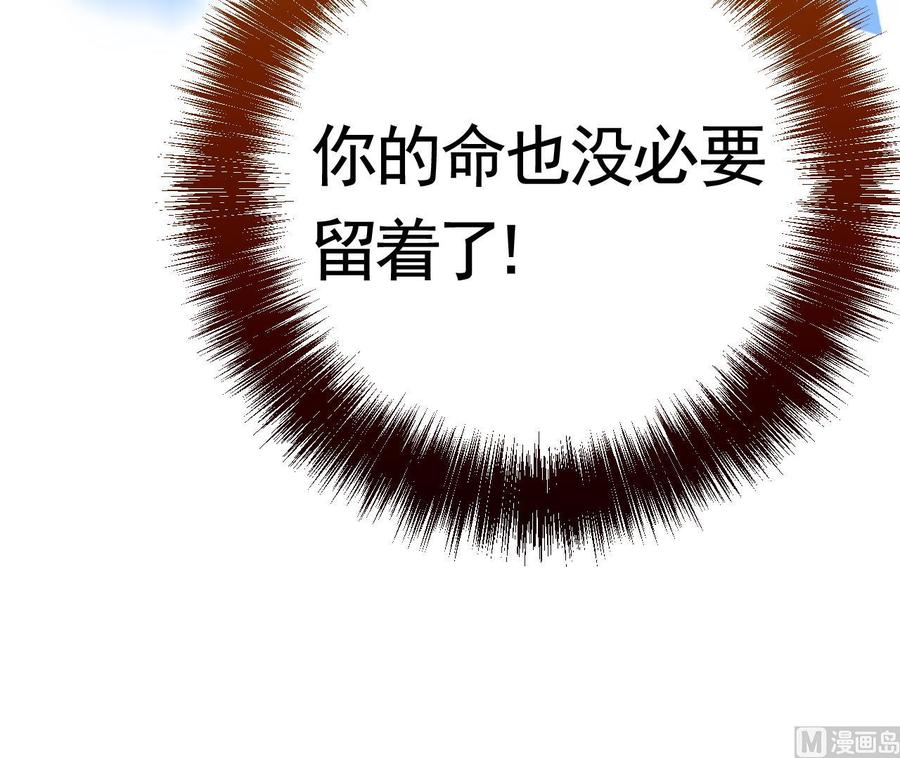 皇弟，莫提刀 - 第17话 杀意再现 - 第99张图