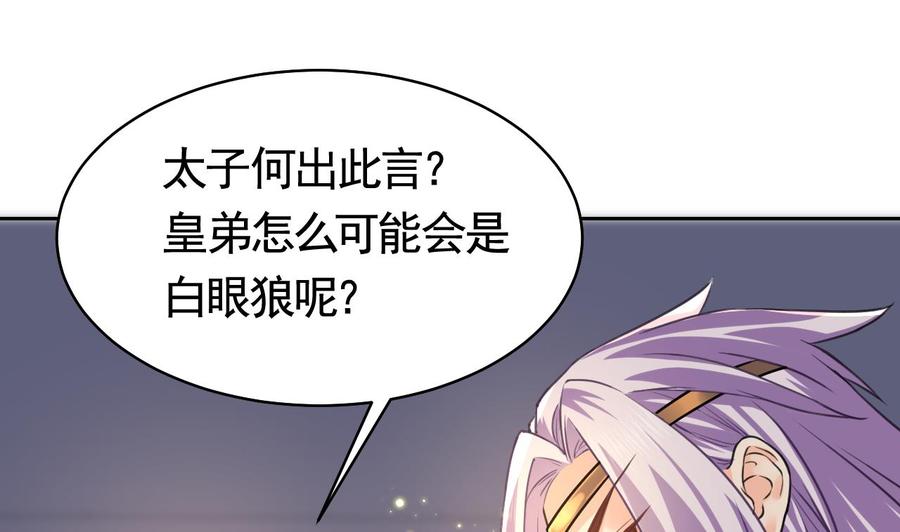 皇弟，莫提刀 - 第17话 杀意再现 - 第4张图