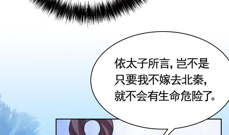 皇弟，莫提刀 - 第17话 杀意再现 - 第58张图