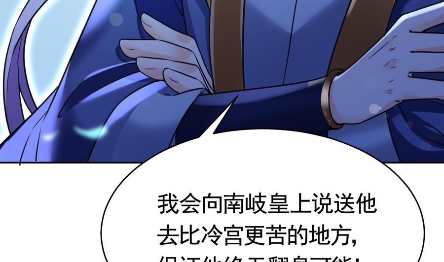 皇弟，莫提刀 - 第17话 杀意再现 - 第86张图