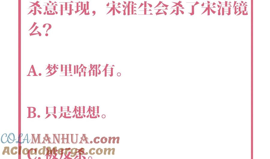 皇弟，莫提刀 - 第17话 杀意再现 - 第101张图