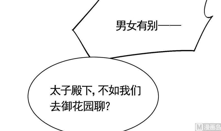 皇弟，莫提刀 - 第17话 杀意再现 - 第12张图