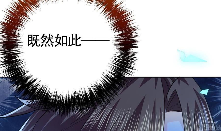 皇弟，莫提刀 - 第17话 杀意再现 - 第96张图