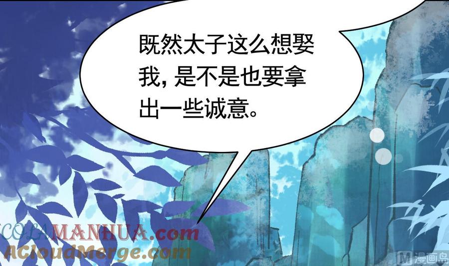 皇弟，莫提刀 - 第17话 杀意再现 - 第69张图