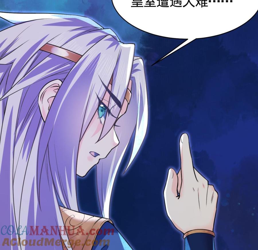 皇弟，莫提刀 - 第17话 杀意再现 - 第37张图