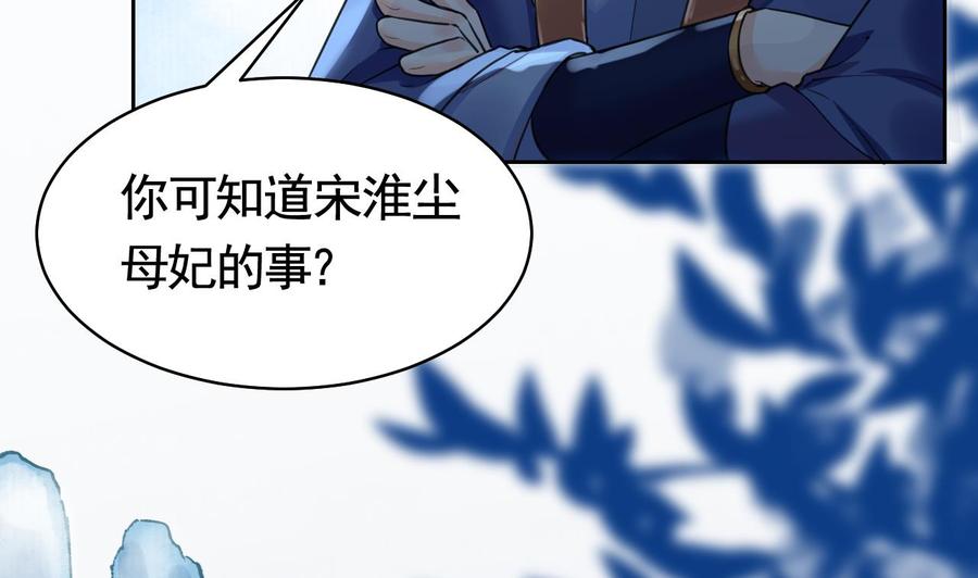 皇弟，莫提刀 - 第17话 杀意再现 - 第47张图