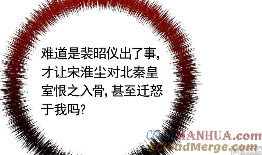 皇弟，莫提刀 - 第17话 杀意再现 - 第57张图