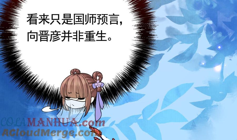 皇弟，莫提刀 - 第17话 杀意再现 - 第61张图