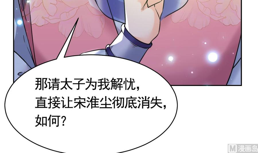 皇弟，莫提刀 - 第17话 杀意再现 - 第75张图