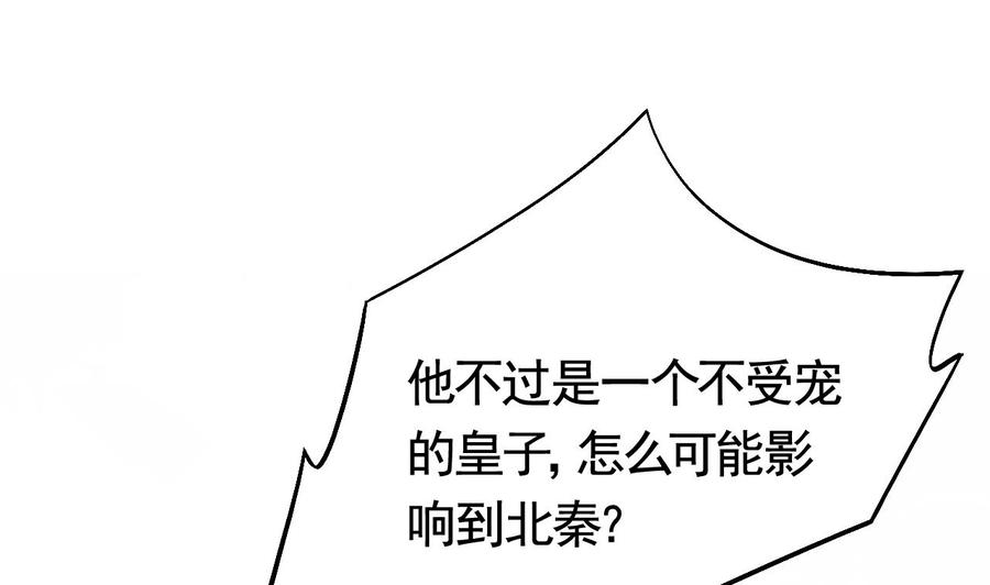 皇弟，莫提刀 - 第17话 杀意再现 - 第44张图