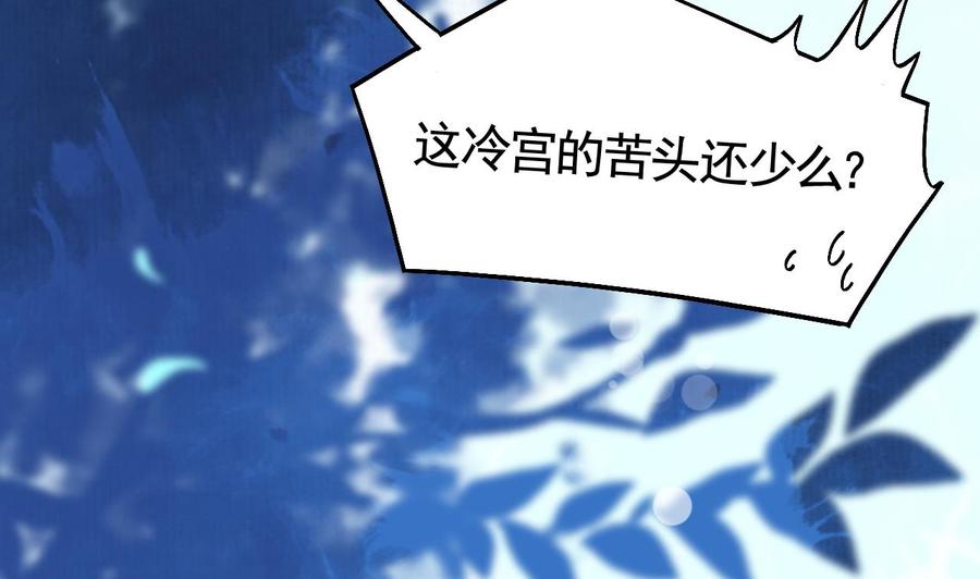 皇弟，莫提刀 - 第17话 杀意再现 - 第82张图