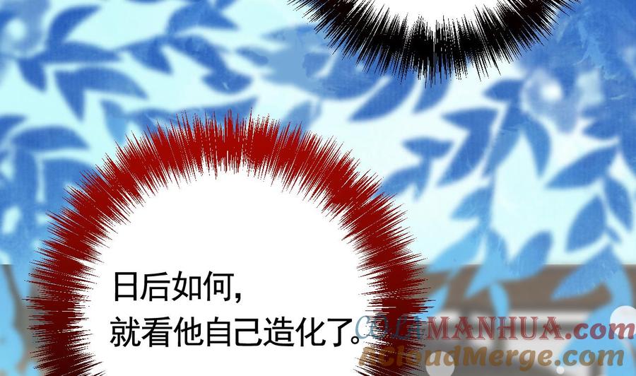 皇弟，莫提刀 - 第17话 杀意再现 - 第89张图