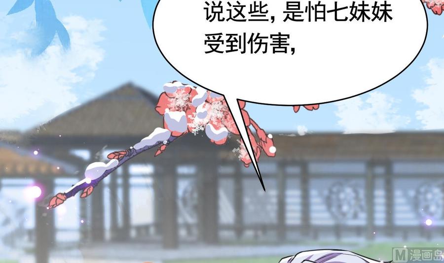 皇弟，莫提刀 - 第17话 杀意再现 - 第63张图