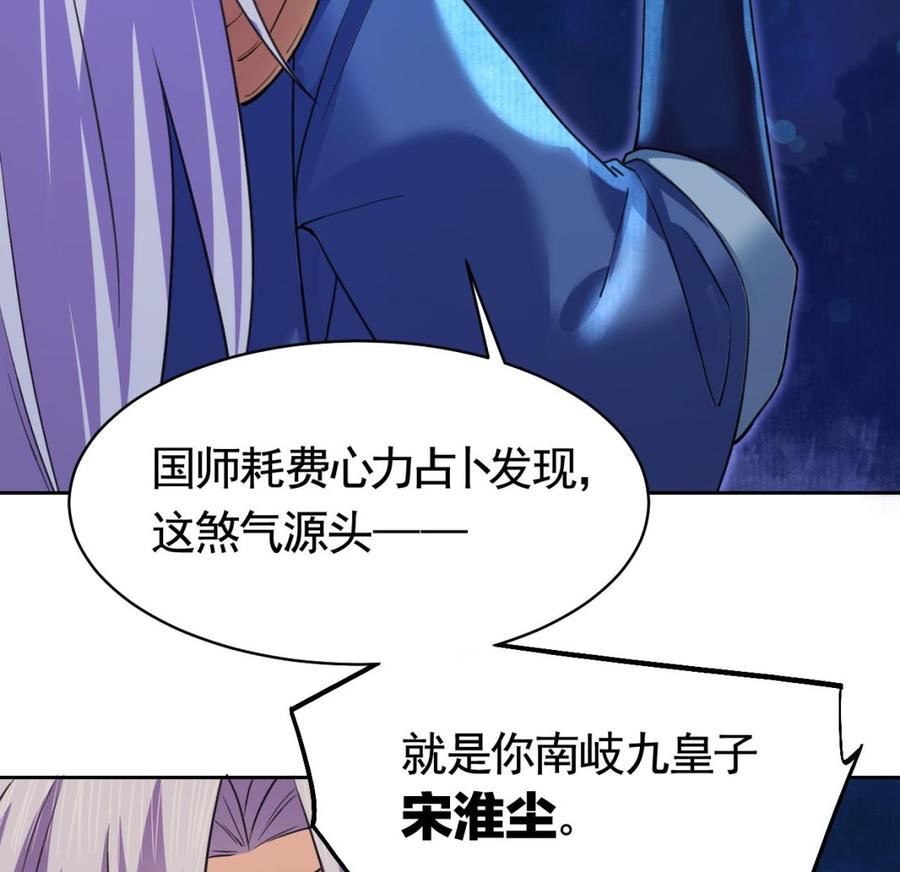 皇弟，莫提刀 - 第17话 杀意再现 - 第38张图