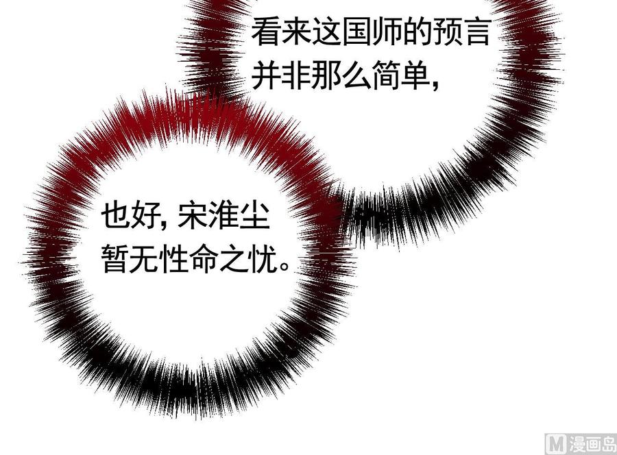 皇弟，莫提刀 - 第17话 杀意再现 - 第78张图