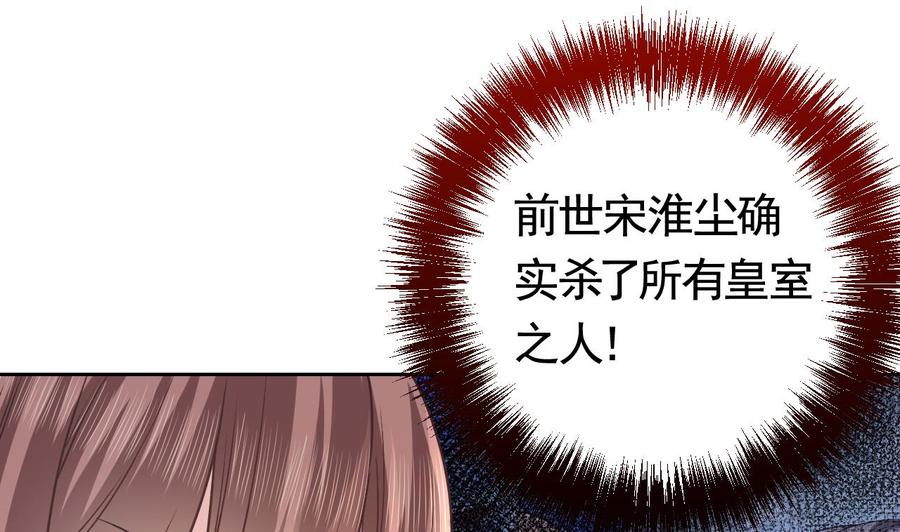 皇弟，莫提刀 - 第17话 杀意再现 - 第55张图