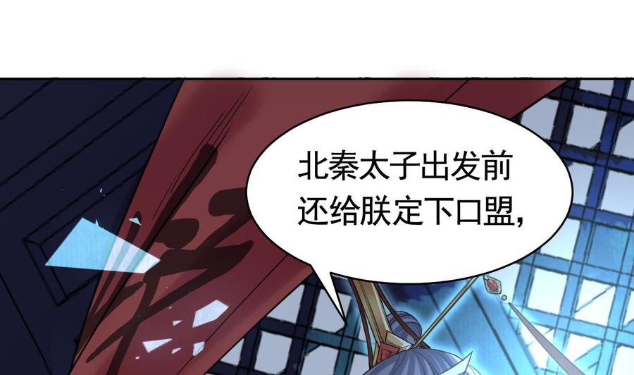 皇弟，莫提刀 - 第18话 重逢 - 第28张图