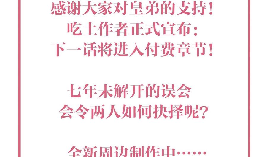 皇弟，莫提刀 - 第18话 重逢 - 第104张图