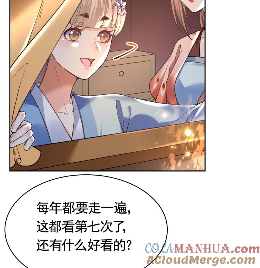 皇弟，莫提刀 - 第18话 重逢 - 第13张图