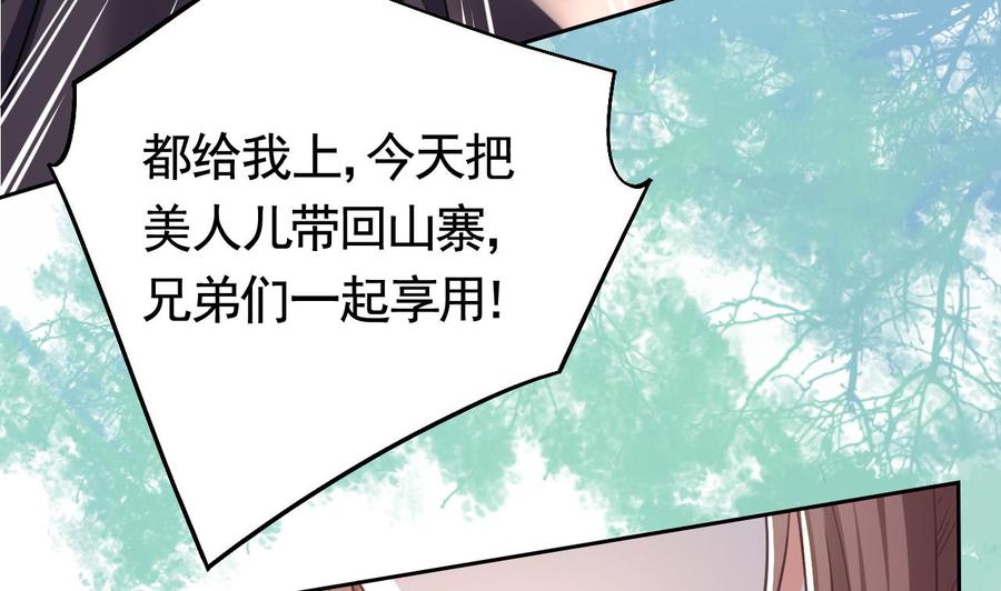 皇弟，莫提刀 - 第18话 重逢 - 第71张图