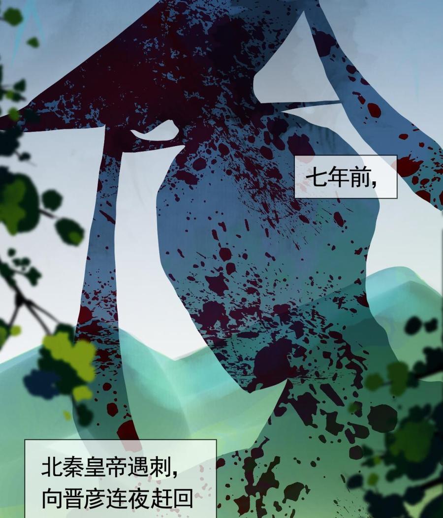 皇弟，莫提刀 - 第18话 重逢 - 第26张图