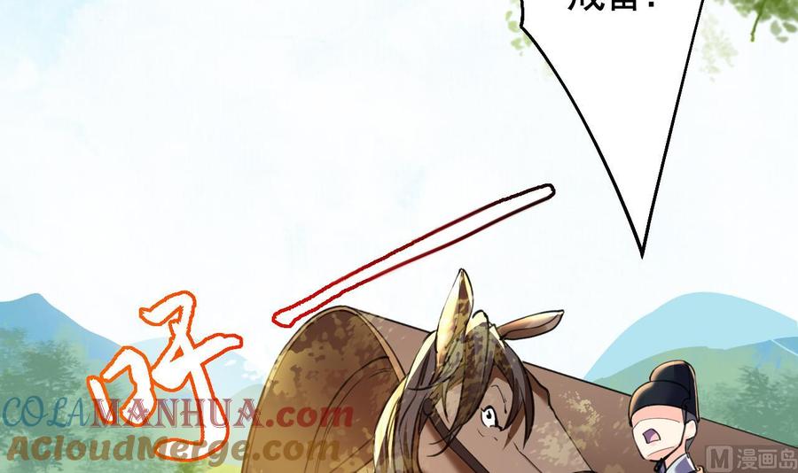 皇弟，莫提刀 - 第18话 重逢 - 第45张图