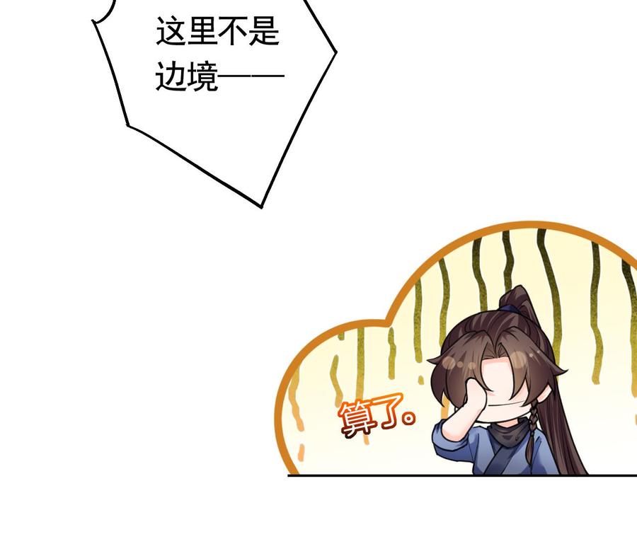 皇弟，莫提刀 - 第18话 重逢 - 第86张图