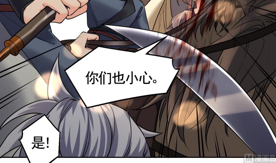 皇弟，莫提刀 - 第18话 重逢 - 第54张图