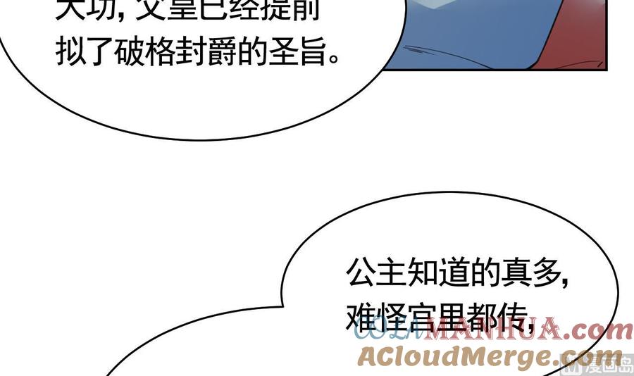 皇弟，莫提刀 - 第18话 重逢 - 第21张图