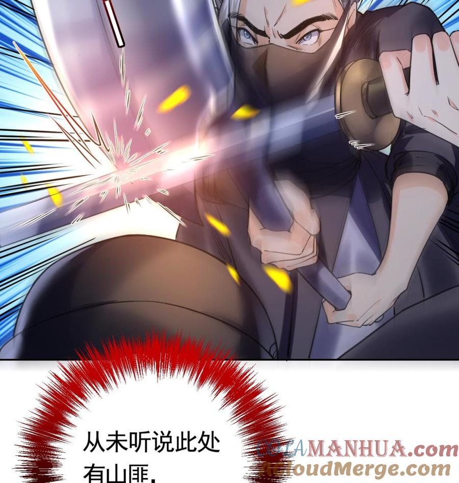 皇弟，莫提刀 - 第18话 重逢 - 第49张图