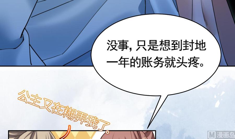 皇弟，莫提刀 - 第18话 重逢 - 第36张图