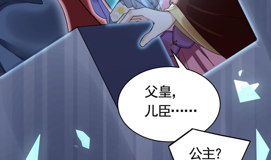 皇弟，莫提刀 - 第18话 重逢 - 第31张图