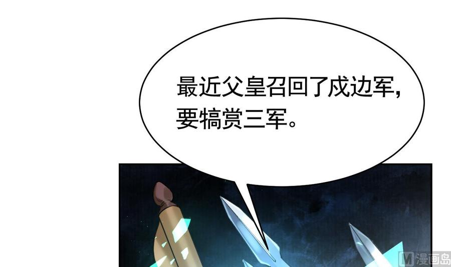 皇弟，莫提刀 - 第18话 重逢 - 第18张图