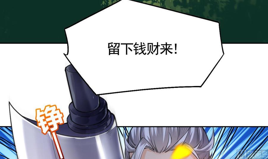 皇弟，莫提刀 - 第18话 重逢 - 第48张图