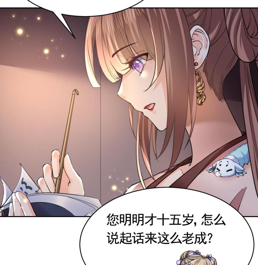 皇弟，莫提刀 - 第18话 重逢 - 第14张图