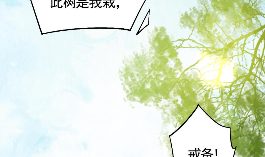 皇弟，莫提刀 - 第18话 重逢 - 第44张图