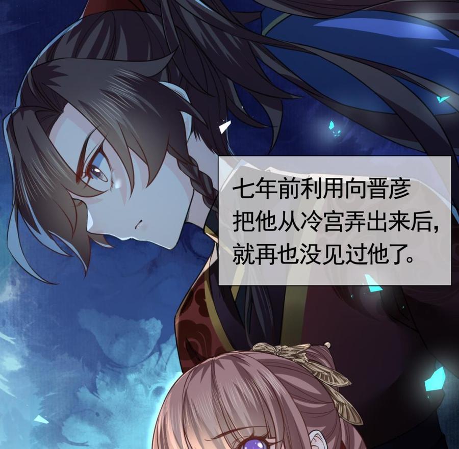 皇弟，莫提刀 - 第18话 重逢 - 第38张图