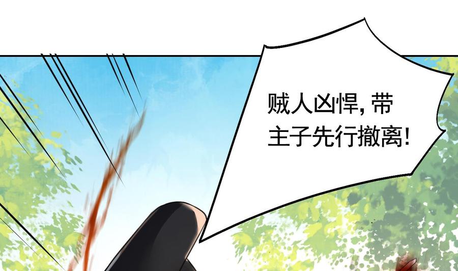 皇弟，莫提刀 - 第18话 重逢 - 第52张图