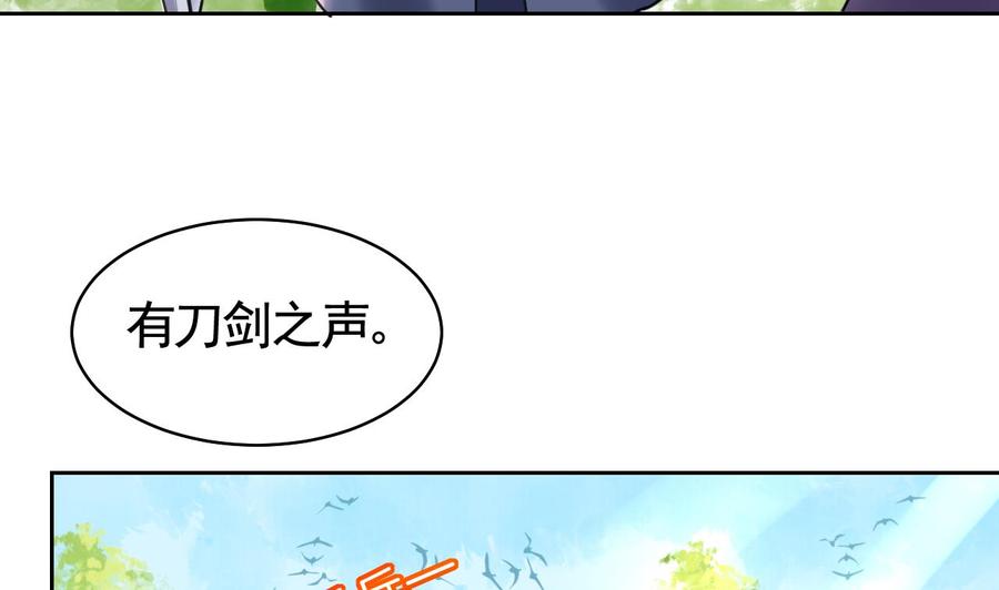 皇弟，莫提刀 - 第18话 重逢 - 第82张图