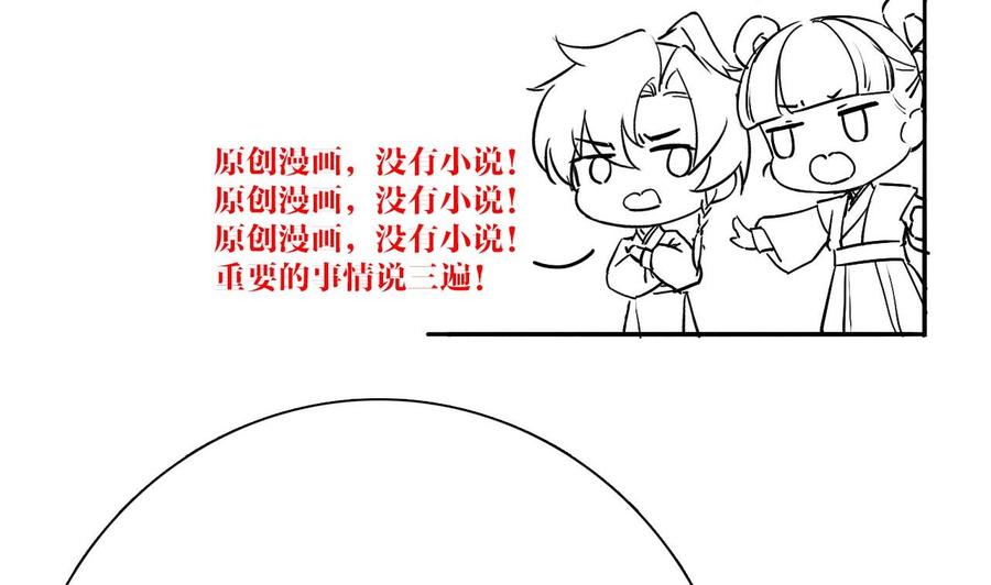 皇弟，莫提刀 - 第18话 重逢 - 第107张图