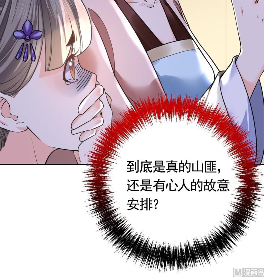 皇弟，莫提刀 - 第18话 重逢 - 第51张图