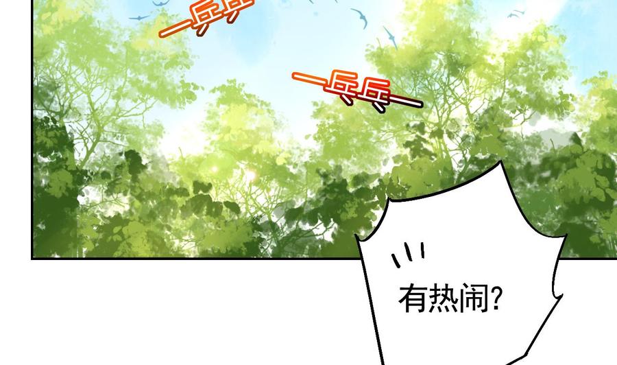 皇弟，莫提刀 - 第18话 重逢 - 第83张图