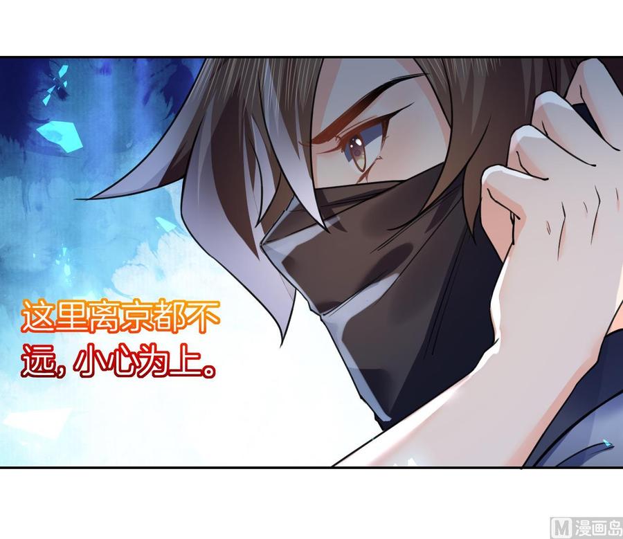 皇弟，莫提刀 - 第18话 重逢 - 第87张图