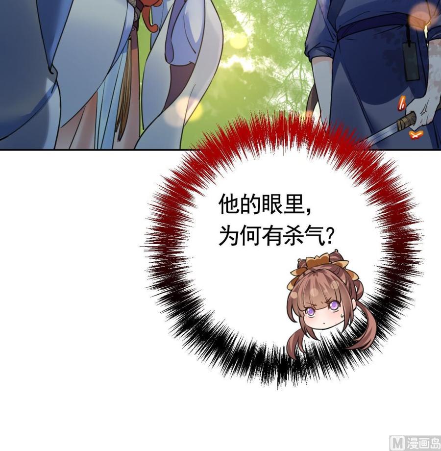 皇弟，莫提刀 - 第19话 你…不认识我？ - 第30张图