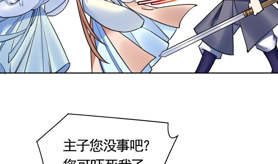 皇弟，莫提刀 - 第19话 你…不认识我？ - 第20张图