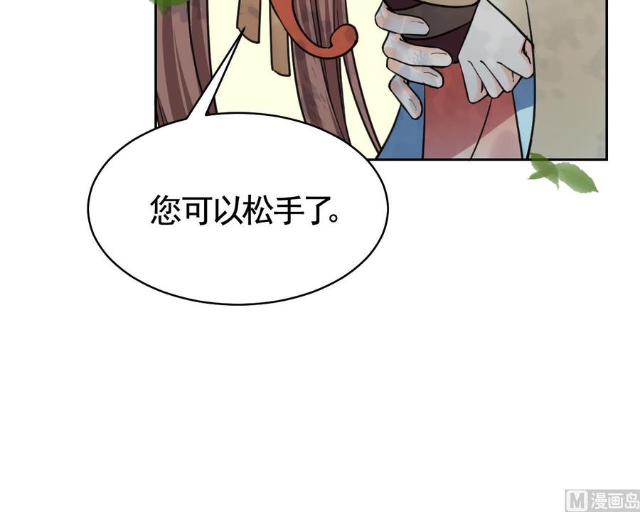 皇弟，莫提刀 - 第19话 你…不认识我？ - 第18张图