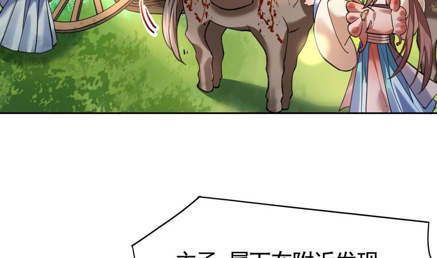 皇弟，莫提刀 - 第19话 你…不认识我？ - 第71张图