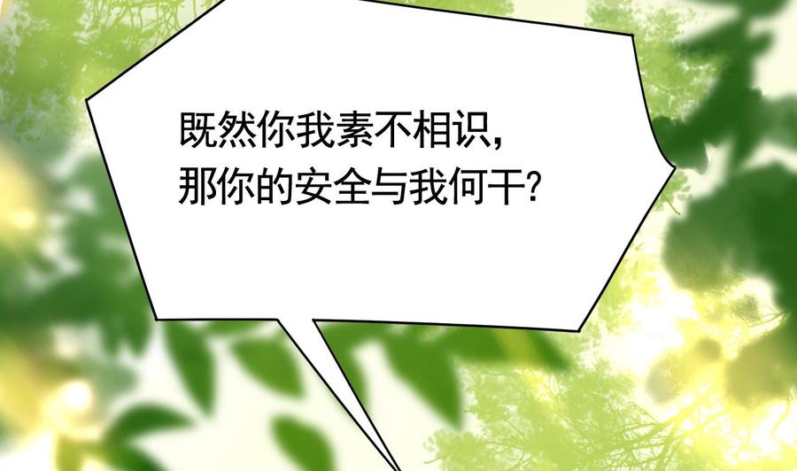 皇弟，莫提刀 - 第19话 你…不认识我？ - 第62张图