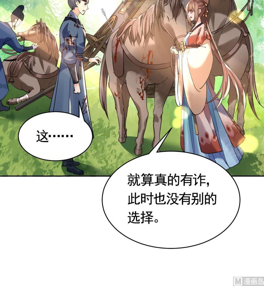 皇弟，莫提刀 - 第19话 你…不认识我？ - 第78张图