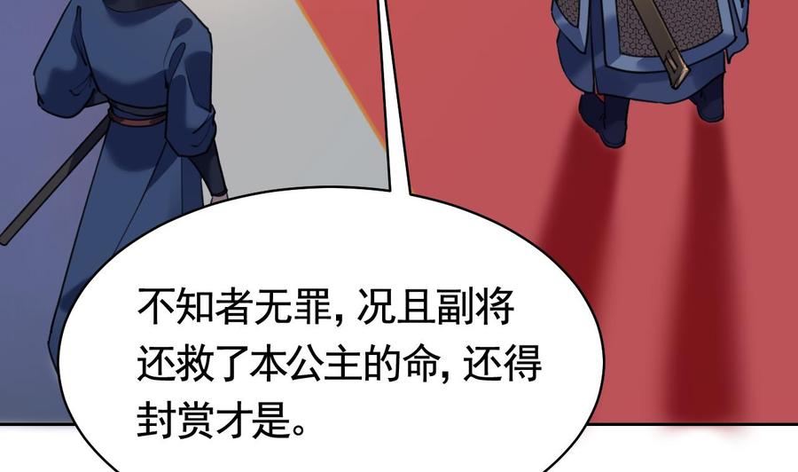 皇弟，莫提刀 - 第19话 你…不认识我？ - 第86张图